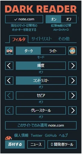 Regarding Dark Mode (Dark Theme) for note｜中村風景