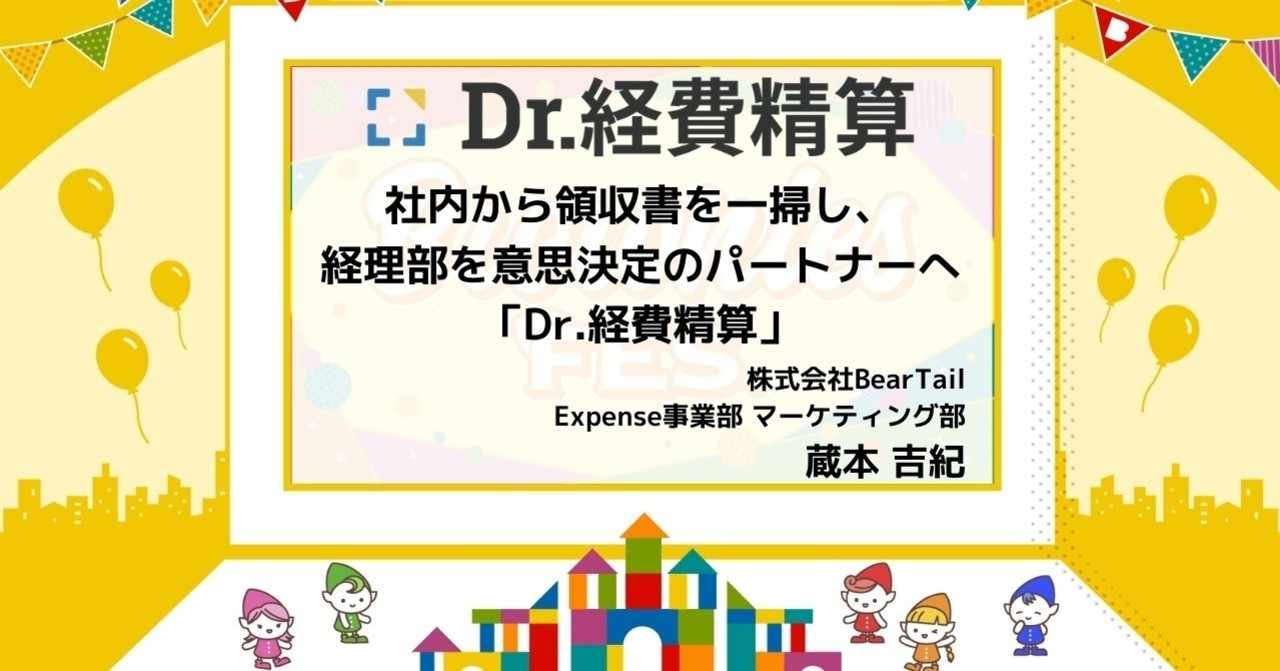 社内から領収書を一掃し 経理部を意思決定のパートナーへ Dr 経費精算 Browniesfes Brownies Works Note