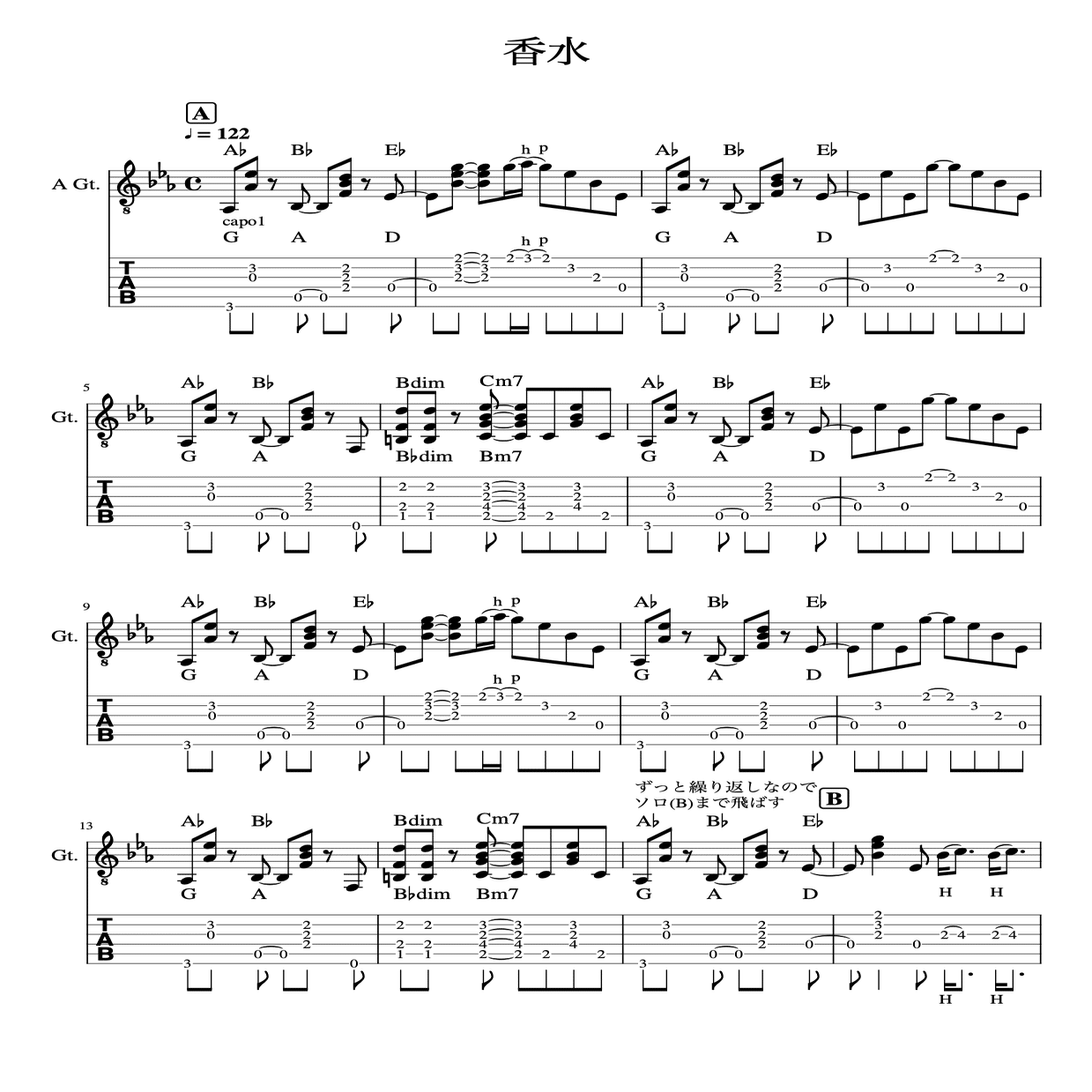 香水/瑛人 ギターtab譜｜慎悟