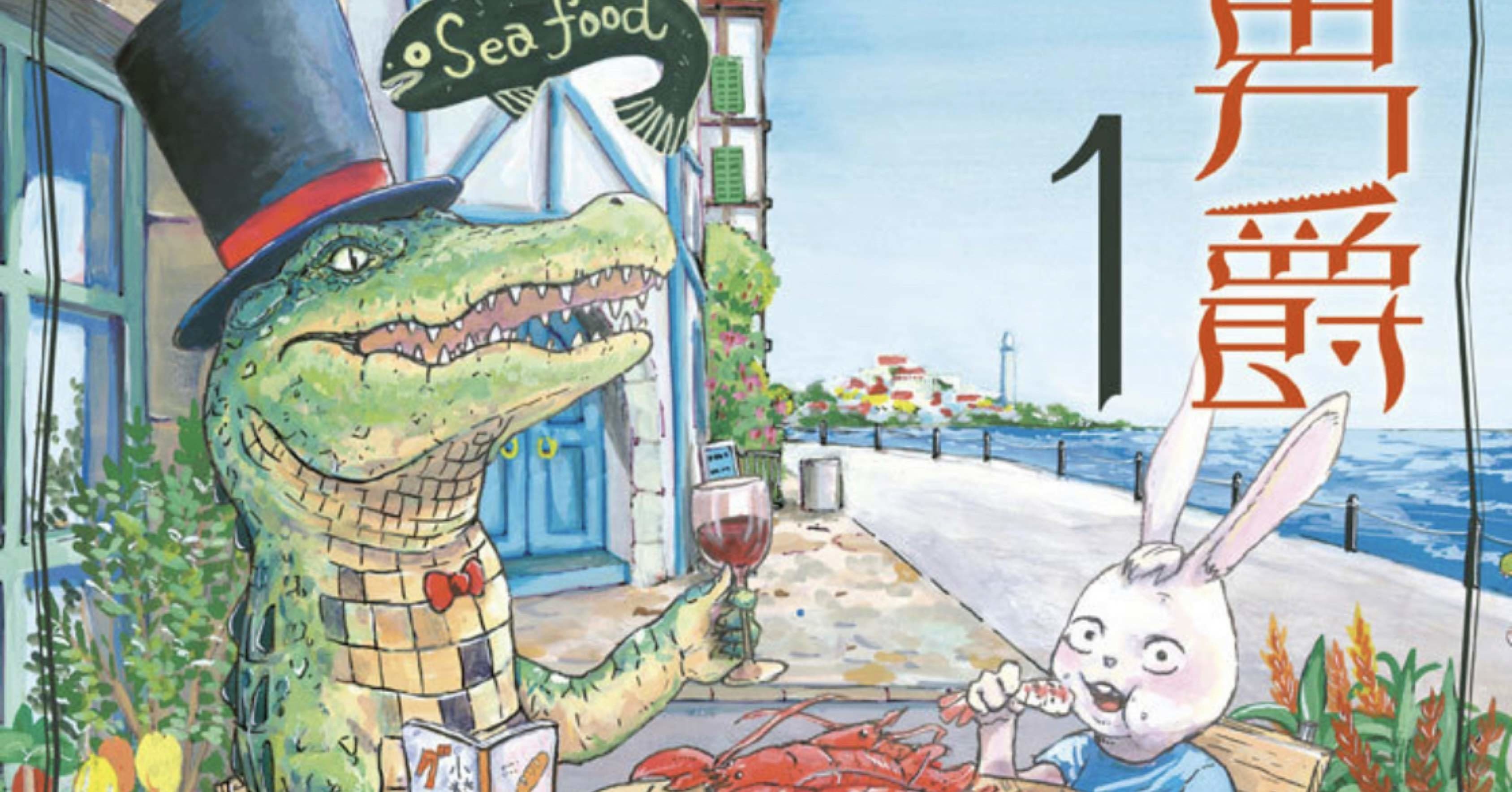 ワニ男爵 作画 岡田卓也 君も始めるといいウィキペディア Hasegawonder Note ワニ男爵 作画 岡田卓也 君も始めるといいウィキペディア Hasegawonder Note