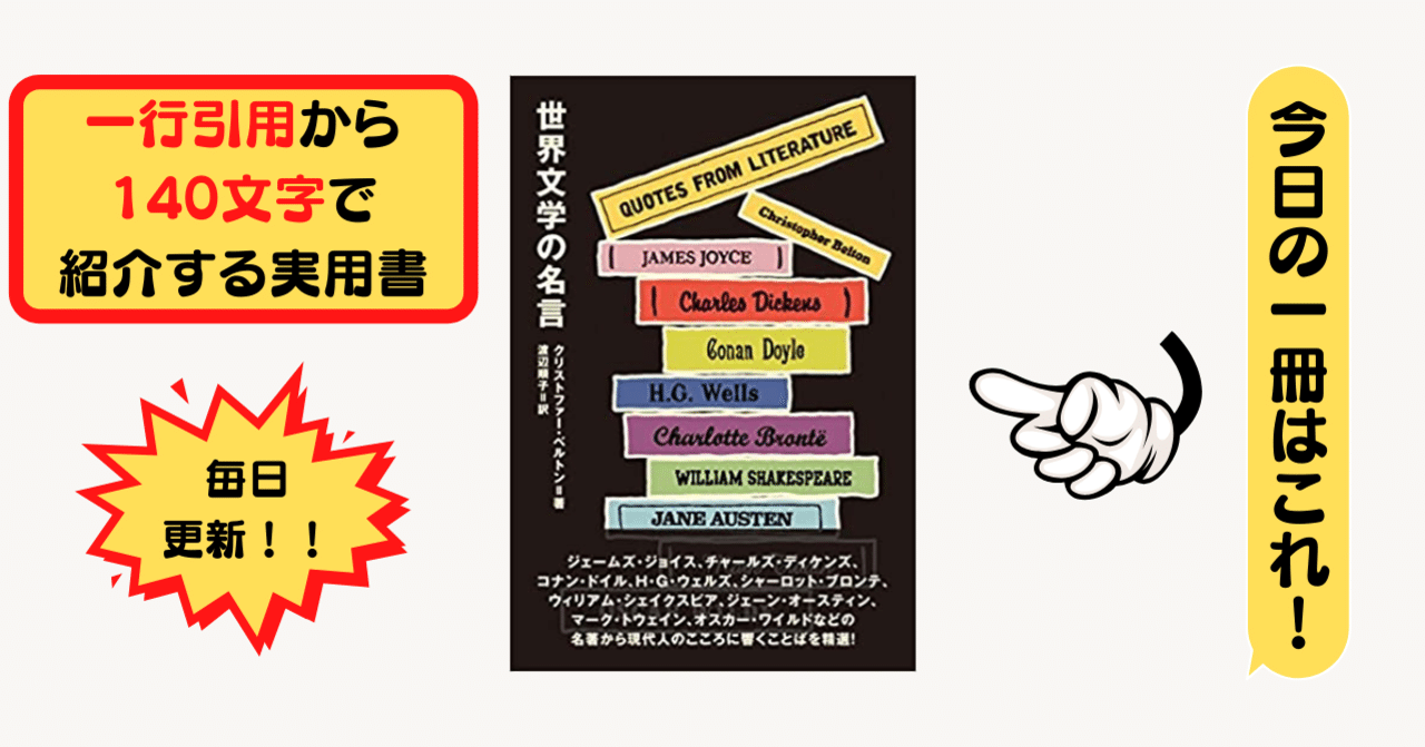 世界文学の名言 クリストファー ベルトン 1行引用から140文字で紹介する実用書 Takemiー本訳家 Note 世界文学の名言 クリストファー ベルトン 1行引用から140文字で紹介する実用書 Takemiー本訳家 Note