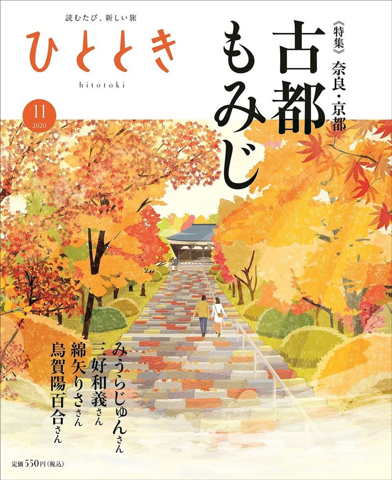 庭の京都 紅葉の余韻 綿矢りさ 作家 ほんのひととき Note 庭の京都 紅葉の余韻 綿矢りさ 作家 ほんのひととき Note
