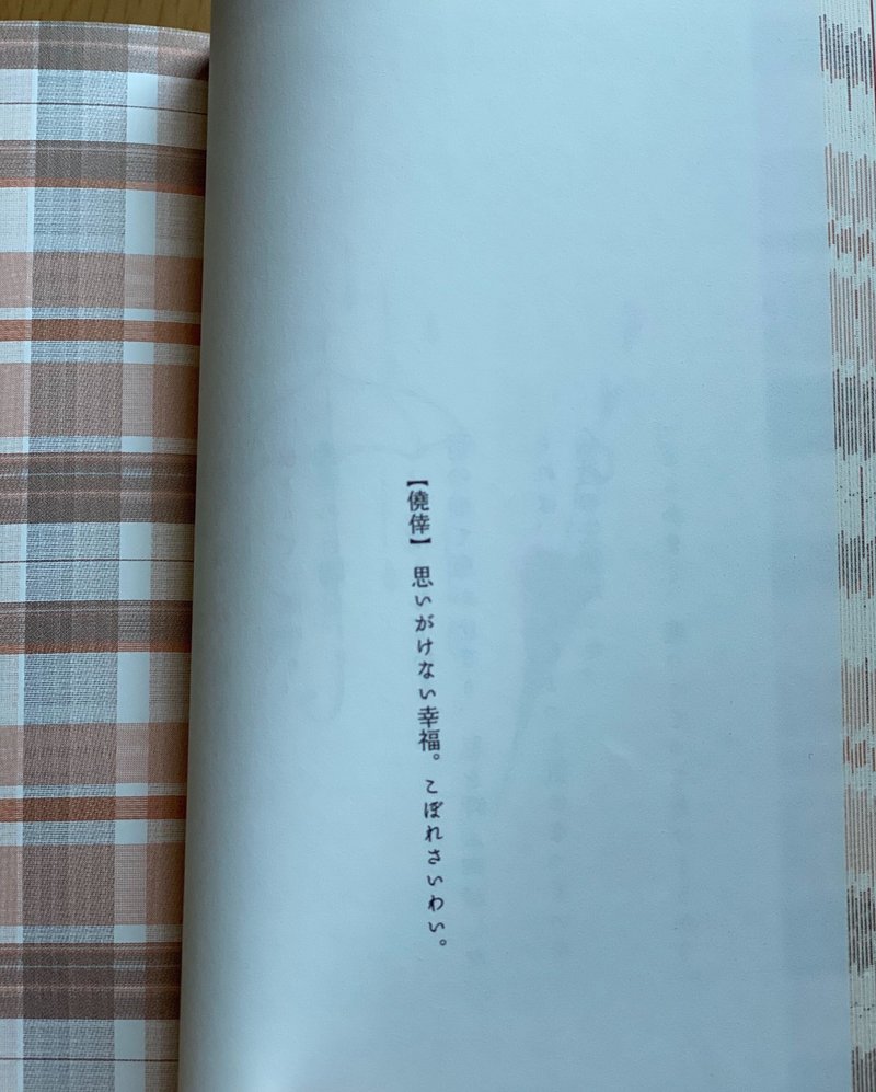 恋する日本語 から 言葉を咀嚼する楽しさを学んだ もじこ Note 恋する日本語 から 言葉を咀嚼する楽しさを学んだ もじこ Note