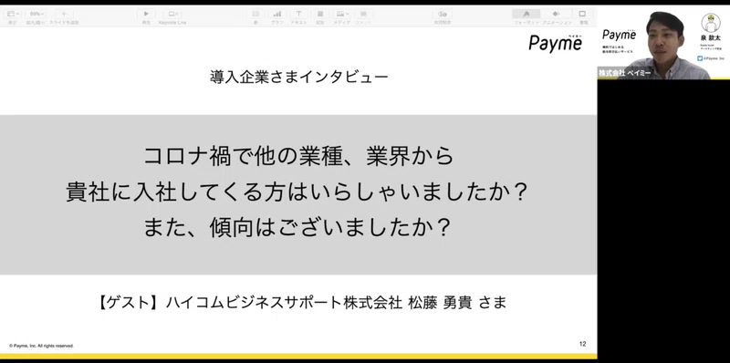 Vol 1 第二波が来る前に コールセンターでのコロナ対策と福利厚生 Payme Note