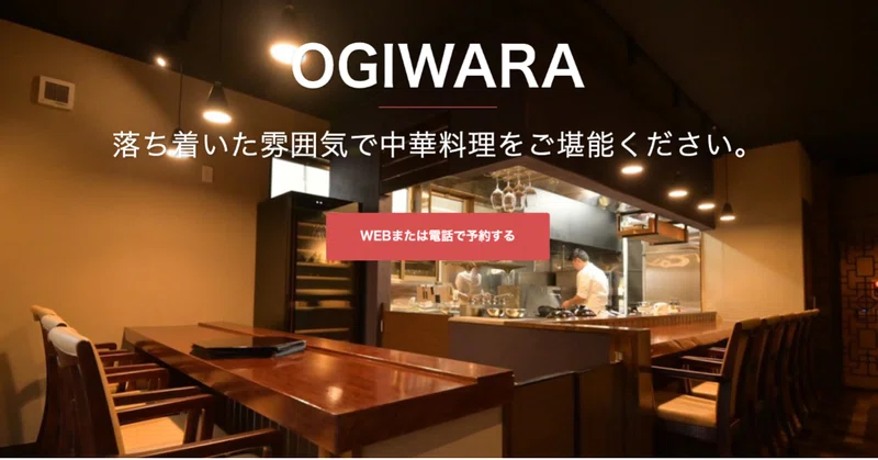 柏でカウンター席があって接待 デートにおすすめの新規オープン店 中華おぎわら ナイト空市出店情報 柏銀座通り商店会 Note