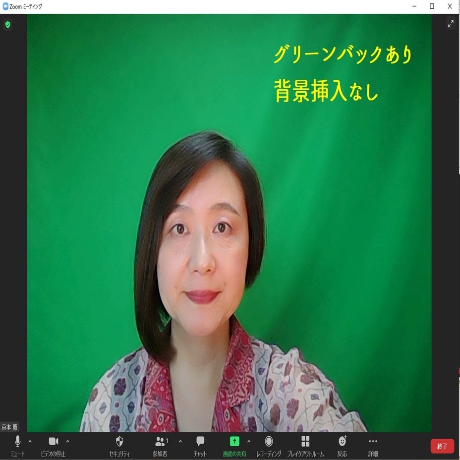 Zoom最新にしたら グリーンバックなしでもバーチャル背景がきれいに挿入されました O 京本 薫 仕事を最適化する専門家 Note