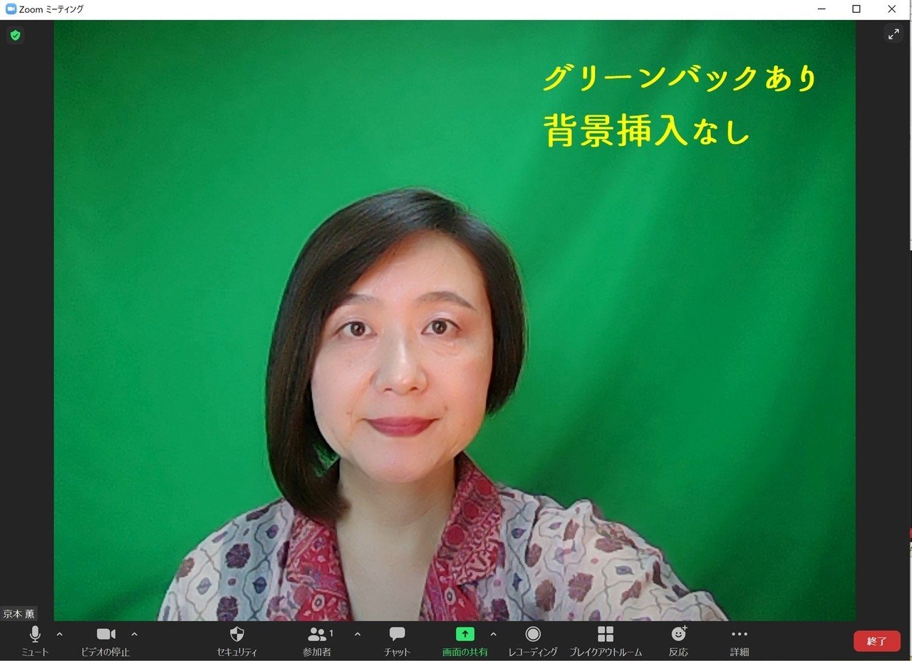 Zoom最新にしたら グリーンバックなしでもバーチャル背景がきれいに挿入されました O 京本 薫 仕事を最適化する専門家 Note Zoom最新にしたら グリーンバックなしでもバーチャル背景がきれいに挿入されました O 京本 薫 仕事を最適化する専門家 Note