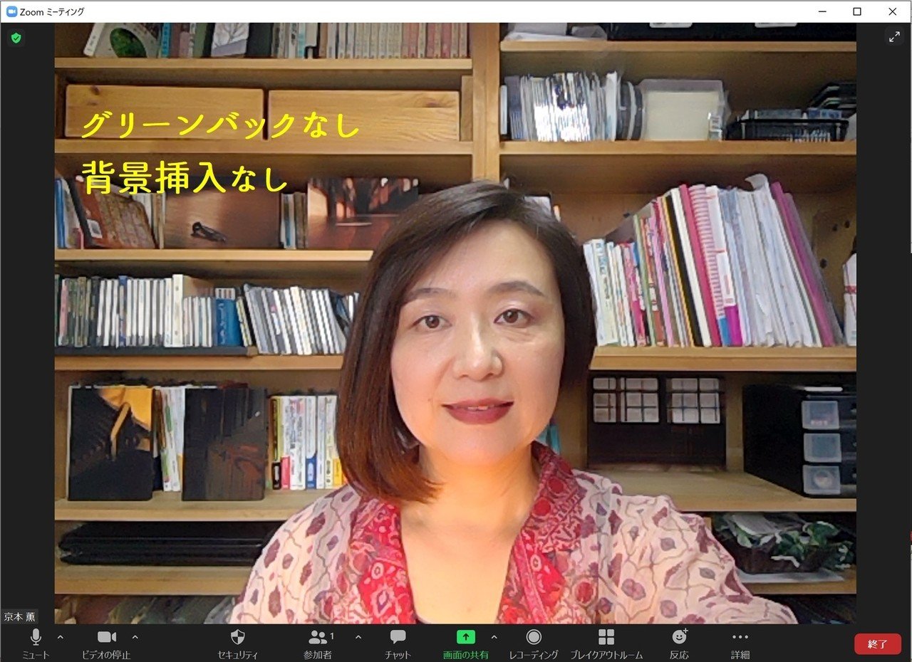 Zoom最新にしたら グリーンバックなしでもバーチャル背景がきれいに挿入されました O 京本 薫 仕事を最適化する専門家 Note Zoom最新にしたら グリーンバックなしでもバーチャル背景がきれいに挿入されました O 京本 薫 仕事を最適化する専門家 Note
