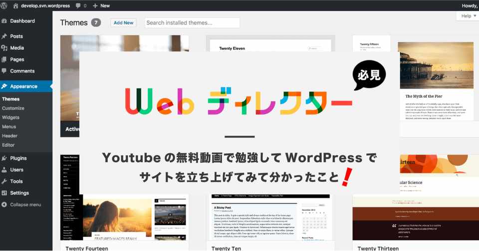 新米webディレクター必見 Youtubeの無料動画で勉強してwordpressでサイトを立ち上げてみた 株式会社テンタス Note