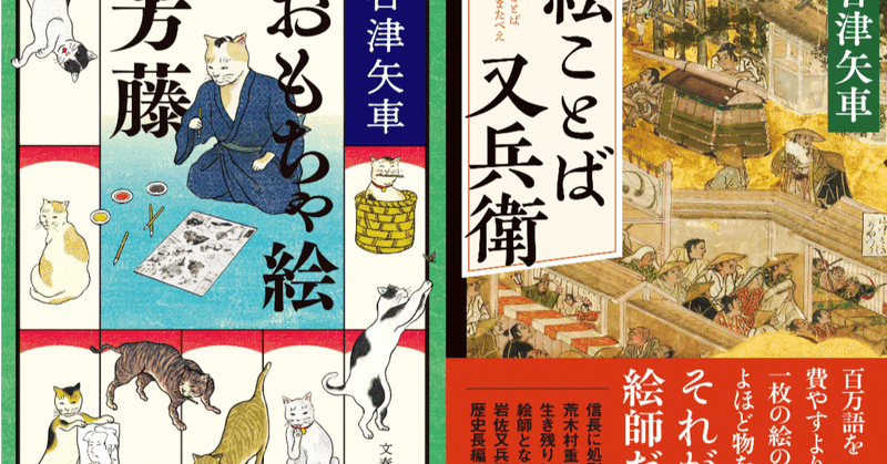 『おもちゃ絵芳藤』（文春文庫）の主人公・歌川芳藤について