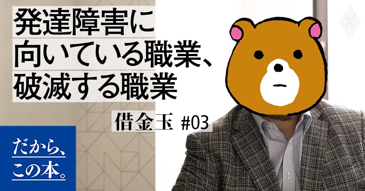 発達障害の僕が失敗から見つけた 向いている職業 避けるべき職業 ダイヤモンド社書籍編集局 Note