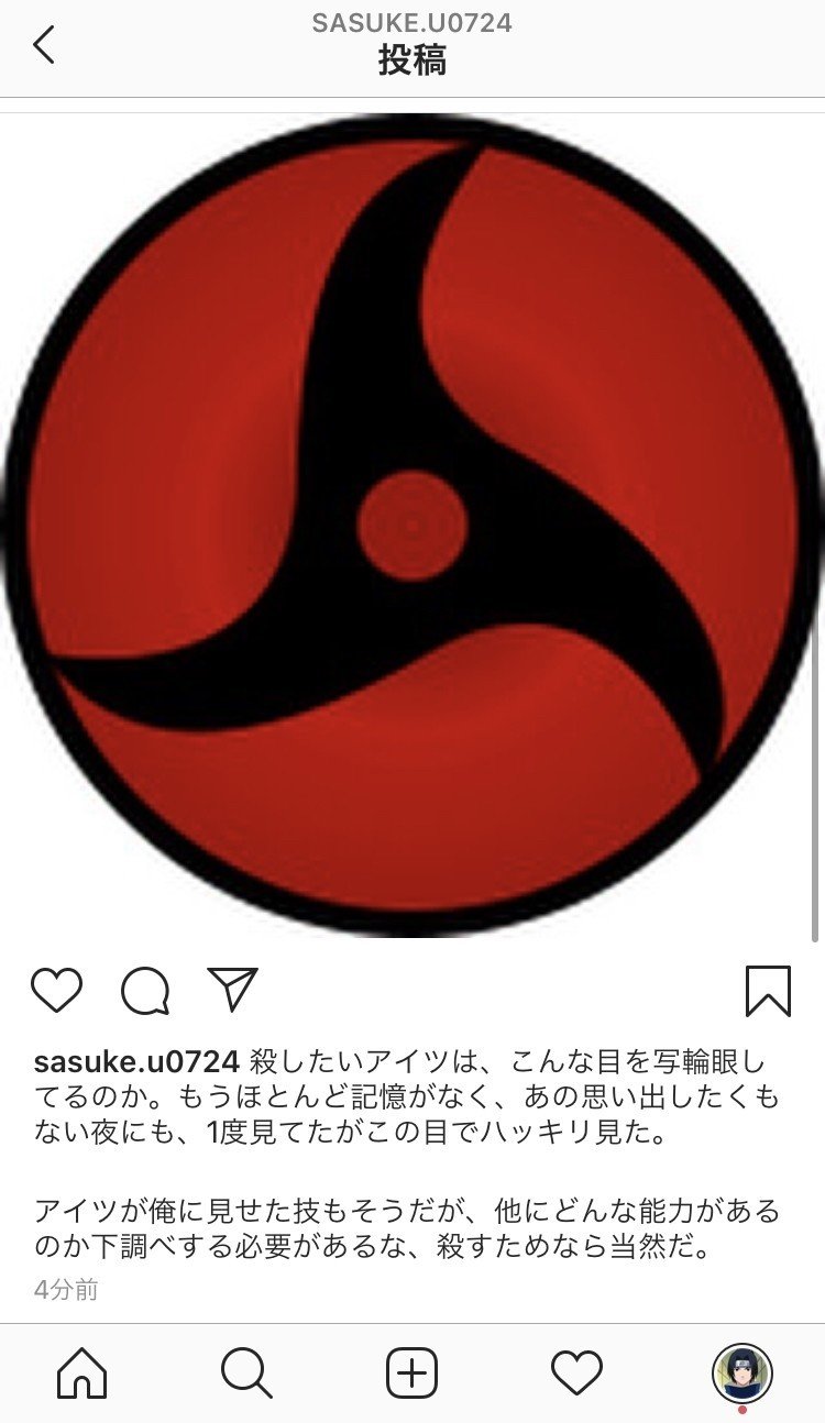 Naruto サスケがインスタをやってみたら ゆうき インスタマスター Note