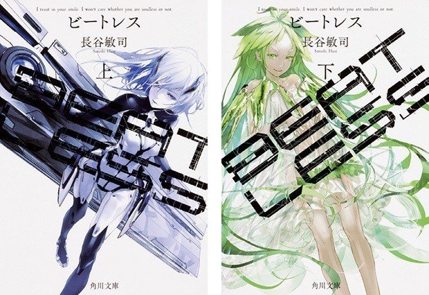 Beatless 上 Beatless 下 情報処理学会 学会誌 情報処理 Note