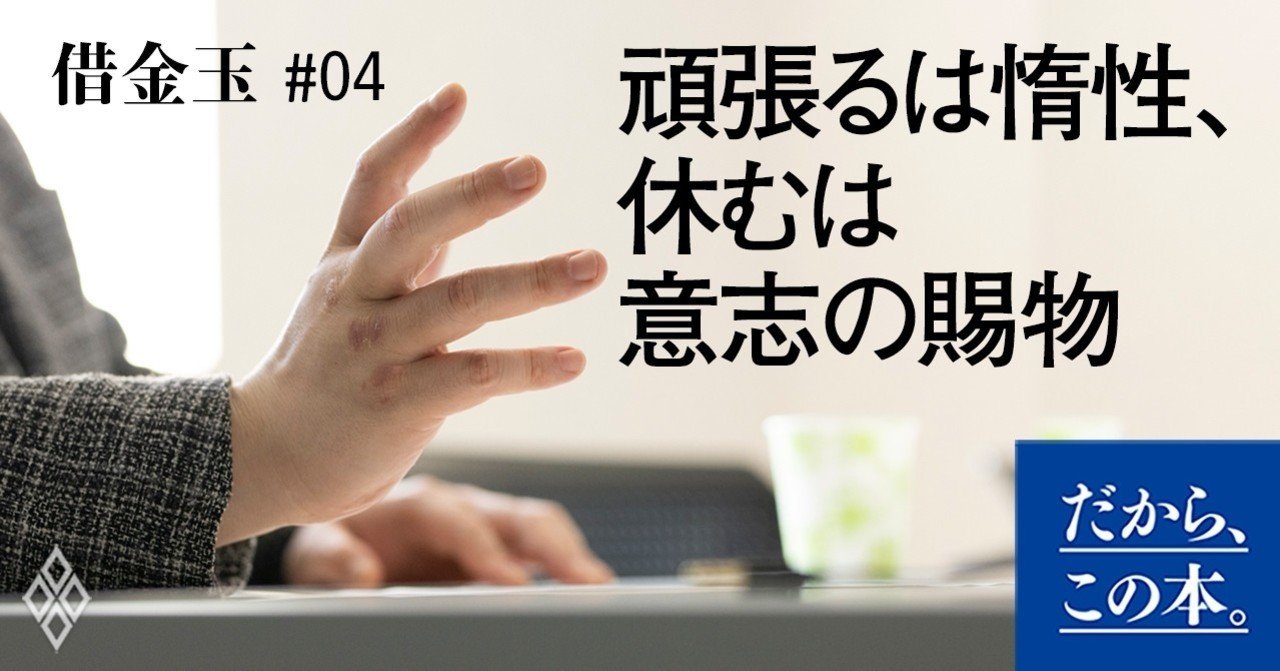 発達障害の僕が伝えたい 意識高い系 の人が人生から転落する危うさ ダイヤモンド社書籍編集局 Note