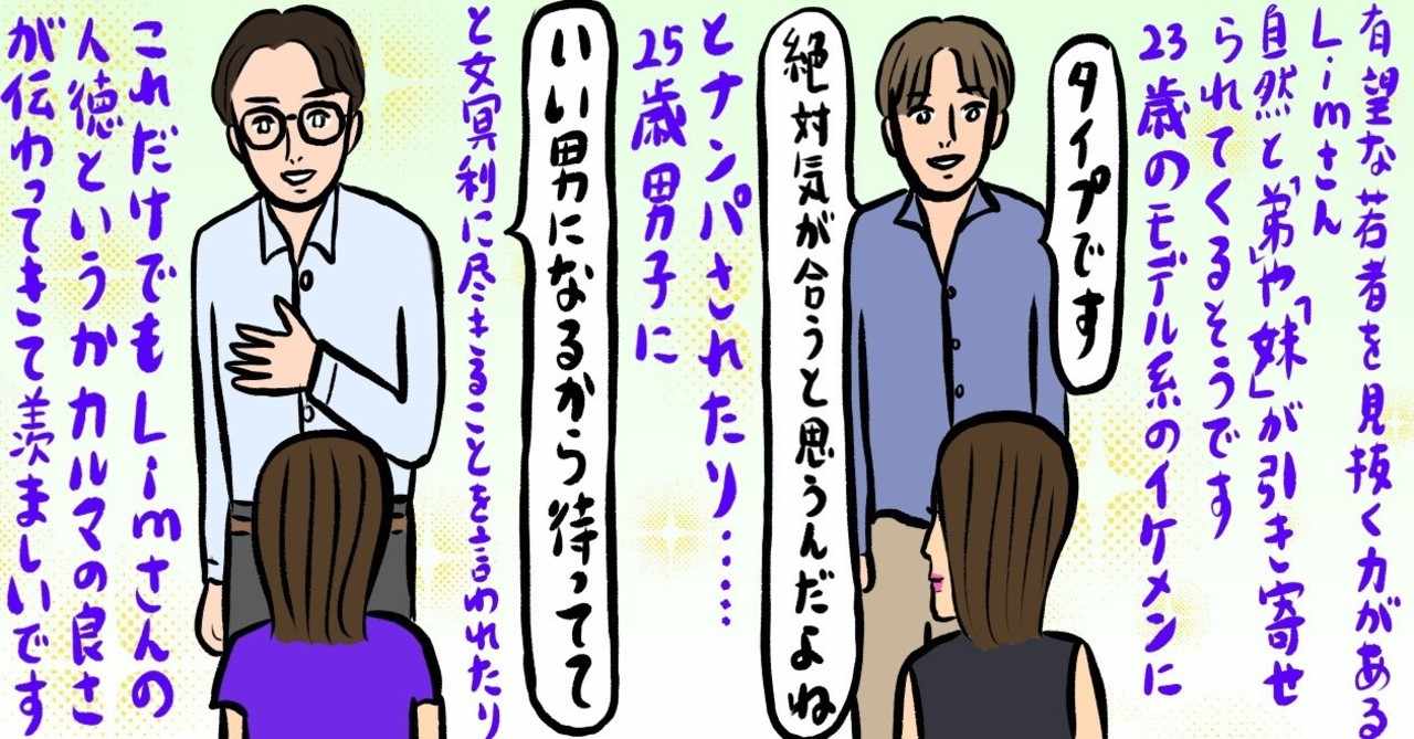 辛酸なめ子の Laエンタメ修行 伝聞録 Note
