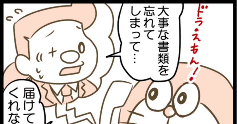 大人になってから見るドラえもん エッセイ漫画 きょこ エッセイ漫画 Note