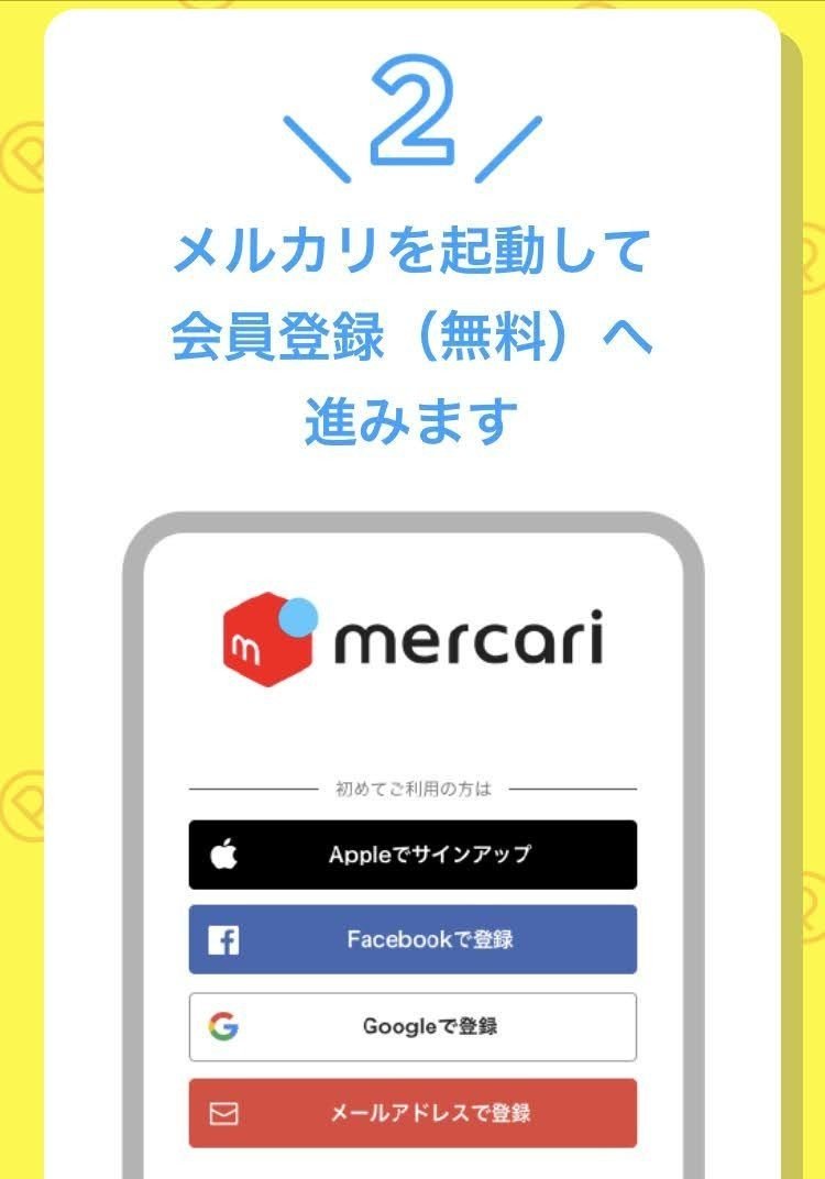 メルカリ 招待 コード と は