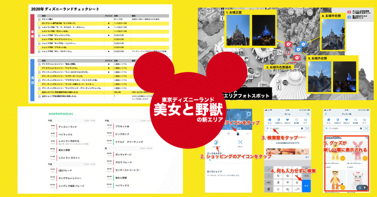 東京ディズニーランド 美女と野獣 を徹底レポ 予約方法 フォトスポット 新グッズ チェックシートなど かわちゃん Note