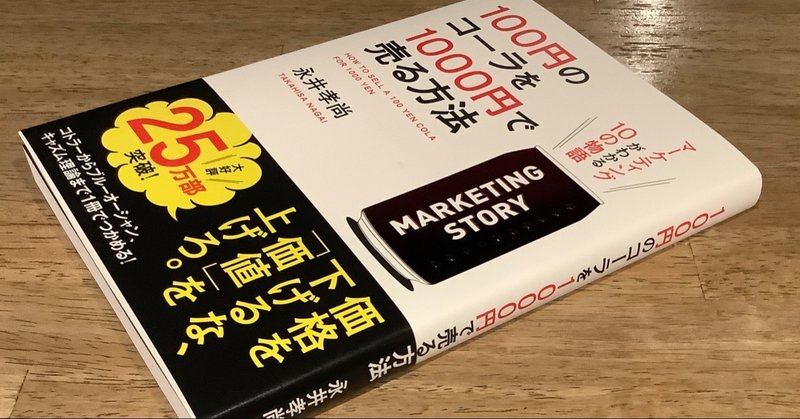 100円のコーラを1000円で売る方法 の新着タグ記事一覧 Note つくる つながる とどける