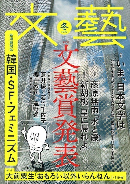 文藝」冬季号、3刷・2万5,000部に｜日販通信note