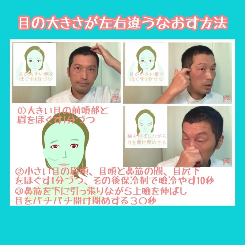 目の大きさが左右で違う 自分でなおす方法その2 顔筋マッサージとトレーニング方法 お顔の整体師 戸塚哲春 Note 目の大きさが左右で違う 自分でなおす方法その2 顔筋マッサージとトレーニング方法 お顔の整体師 戸塚哲春 Note
