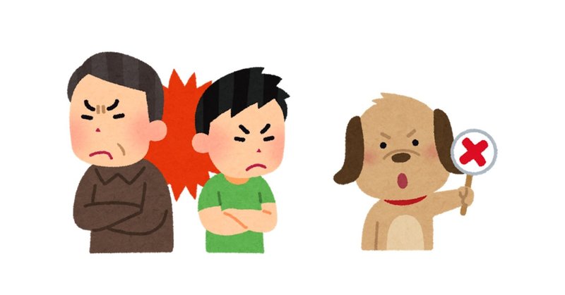 親子喧嘩は犬も食わない 岩田真吾 いわた しんご Note