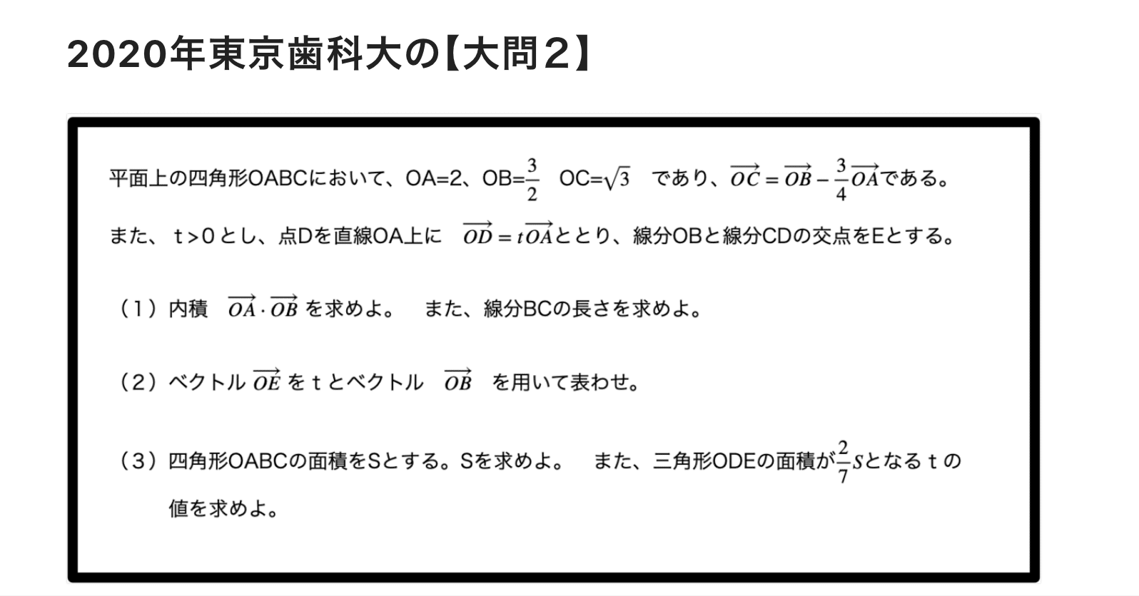 東京歯科大学一般入試（2020年の大問2解説）｜私立歯学部への