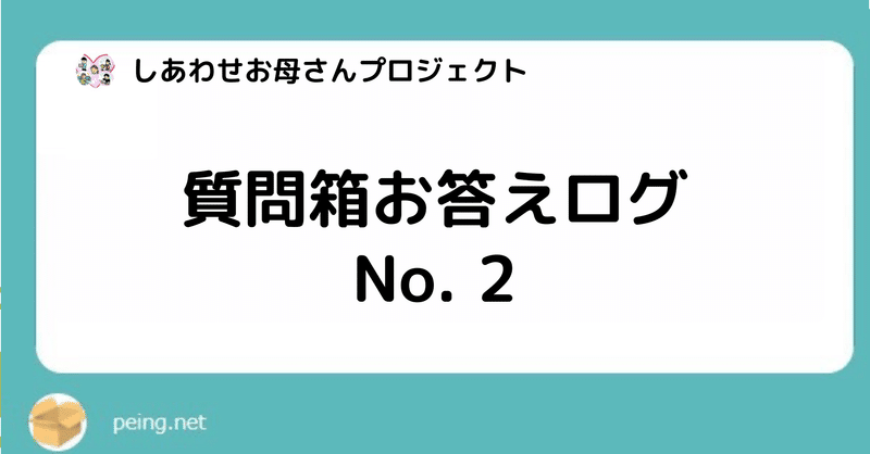 No 2 1歳7カ月男の子の要求に対する対応 しあわせお母さんプロジェクト Note