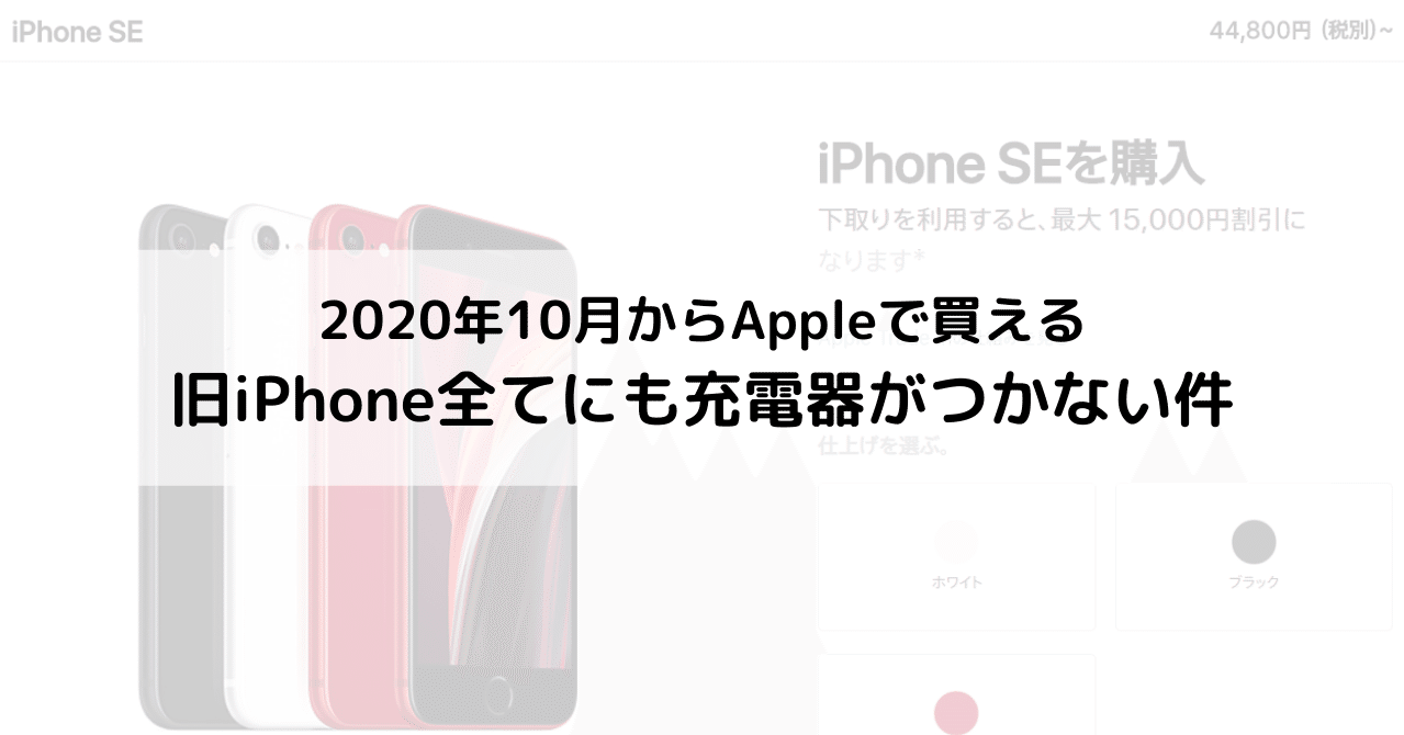 年10月からappleで買える旧iphone全てにも充電器がつかない件 Iphone情報収集屋さん Note