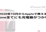 iPhoneSE（第2世代）のモデル型番一覧｜iPhone情報収集屋さん