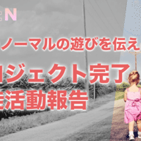 オンライン遊び いつどこゲーム N高 S高 仙台キャンパス プロジェクトn Note