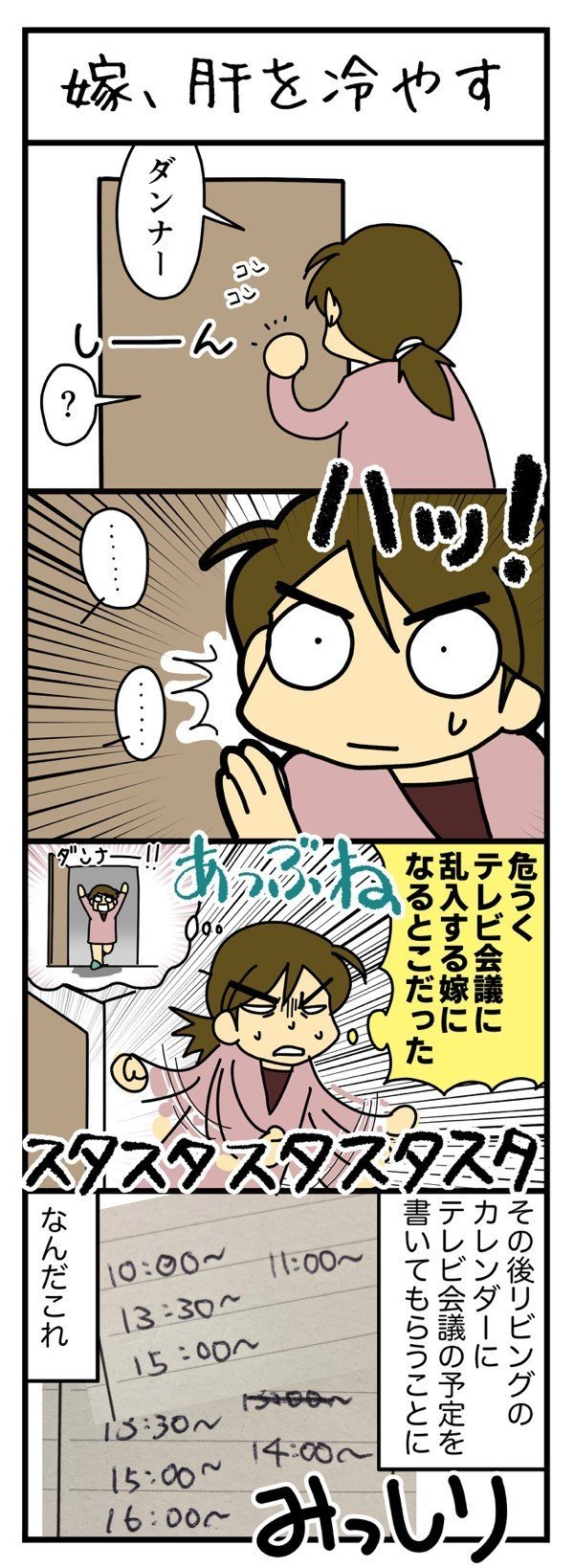 嫁 肝を冷やす とぽすけ Toposuke Note 嫁 肝を冷やす とぽすけ Toposuke Note