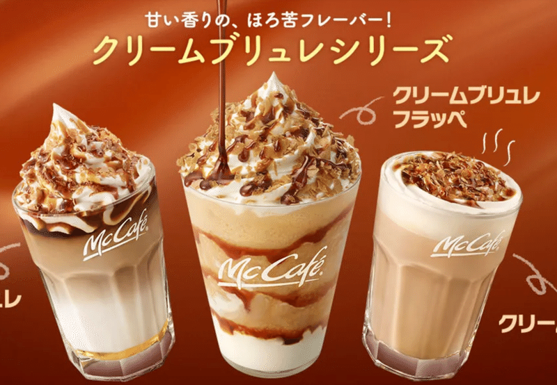 大人の味 マックカフェから期間限定の３ドリンク Yukisnooow いただきます Note