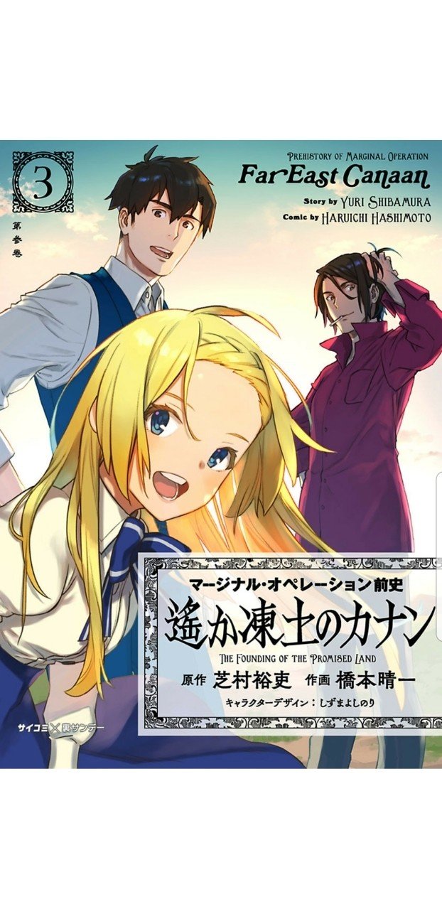 遥か凍土のカナン3 くろがね阿礼 Note 遥か凍土のカナン3 くろがね阿礼 Note