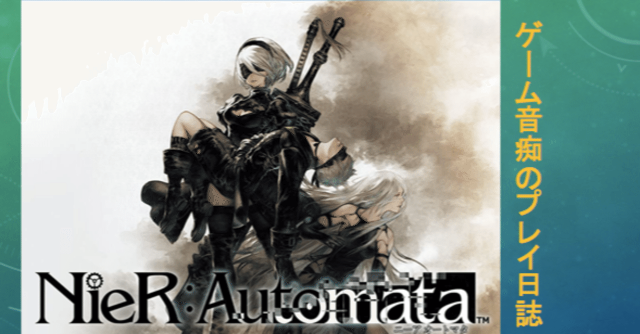 ゲーム音痴のプレイ日誌nier Automata ０５ 宇宙人とついに邂逅 ペリノア Note