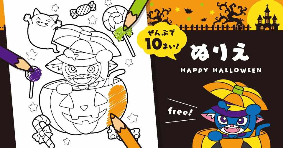 ぬりえ ハロウィン エミキャラ Note
