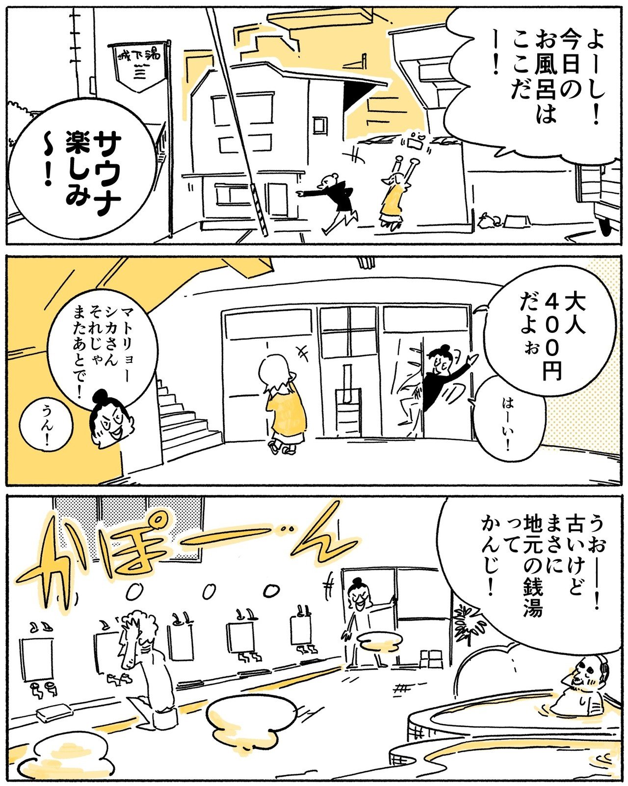 3ページ旅漫画 銭湯のボス 旅する漫画家shimi43 Note 3ページ旅漫画 銭湯のボス 旅する漫画家shimi43 Note