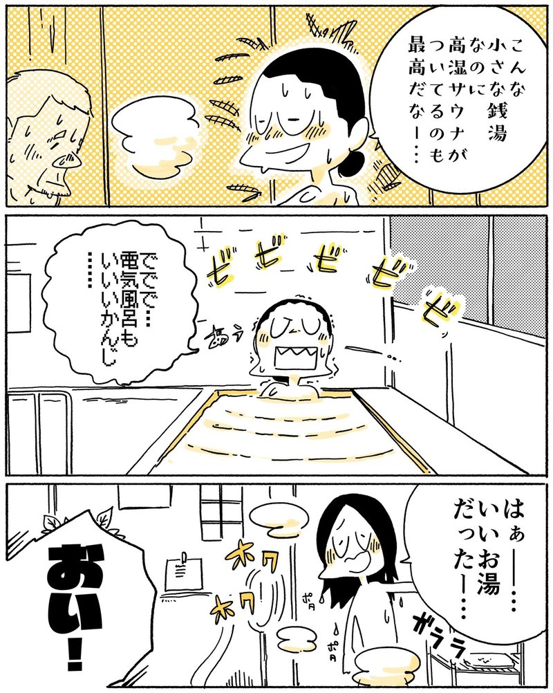 ３ページ旅漫画 銭湯のボス 旅する漫画家shimi43 Note