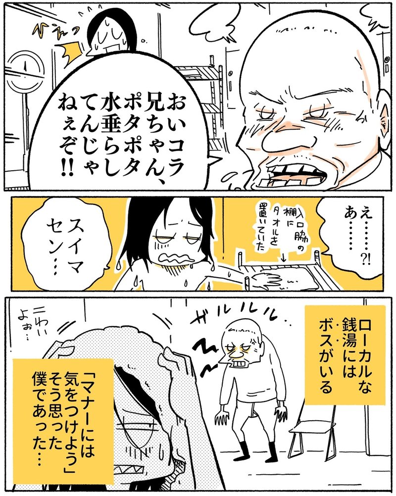 3ページ旅漫画 銭湯のボス 旅する漫画家shimi43 Note 3ページ旅漫画 銭湯のボス 旅する漫画家shimi43 Note