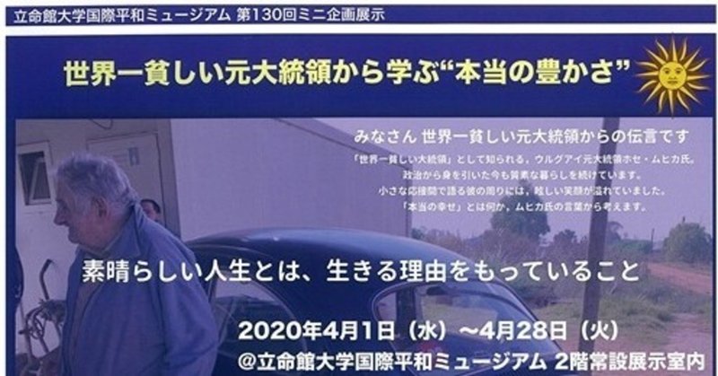 「世界一貧しい元大統領から学ぶ“本当の豊かさ”とは」 ー ウルグアイ元大統領 ホセ・ムヒカさんへのインタビュー