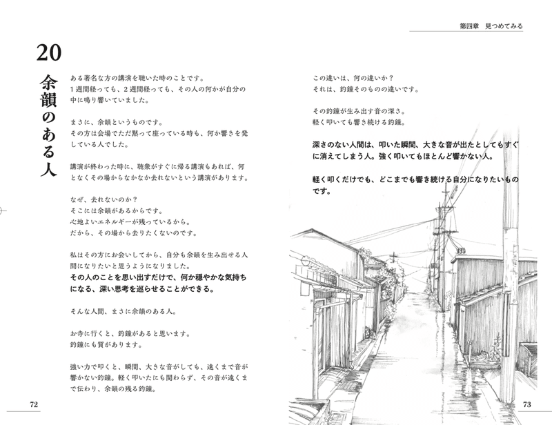 20　余韻のある人