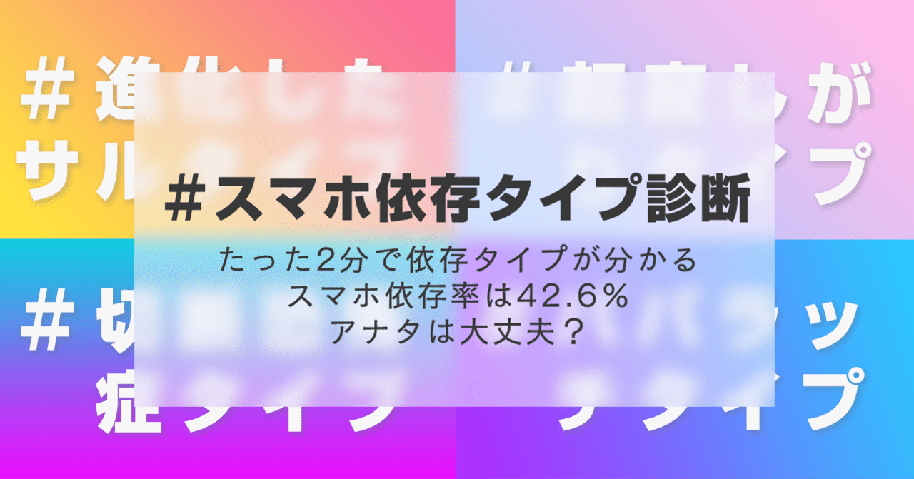 衝撃 40 以上がスマホ依存 ノモフォビア診断を作った話 無料 Flutter はがくん 独学を応援する薬剤師 Note 衝撃 40 以上がスマホ依存 ノモフォビア診断を作った話 無料 Flutter はがくん 独学を応援する薬剤師 Note