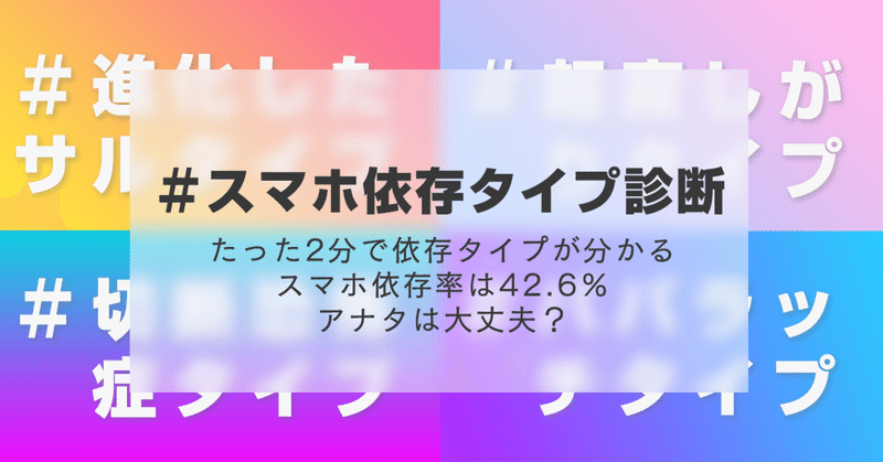 衝撃 40 以上がスマホ依存 ノモフォビア診断を作った話 無料 Flutter はがくん 独学を応援する薬剤師 Note