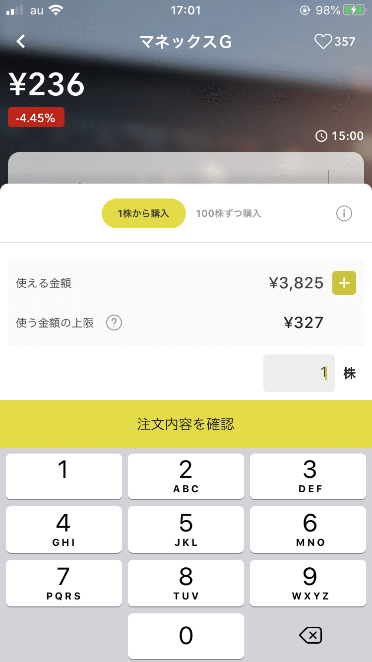 株の購入方法・買い方をわかりやすく説明します｜ferci（フェルシー）1株からはじめる簡単投資アプリ