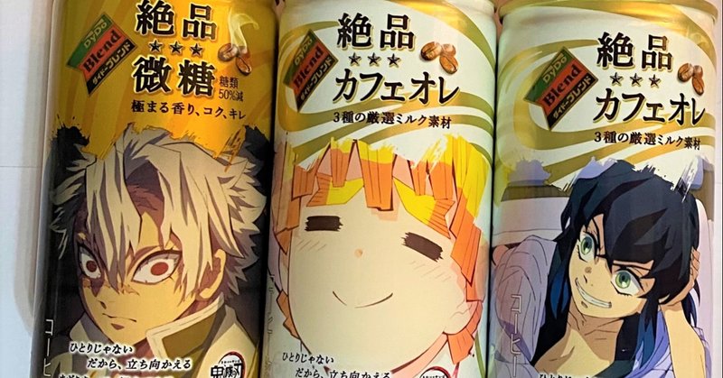 鬼缶コーヒwww おこ助 Note 鬼缶コーヒwww おこ助 Note