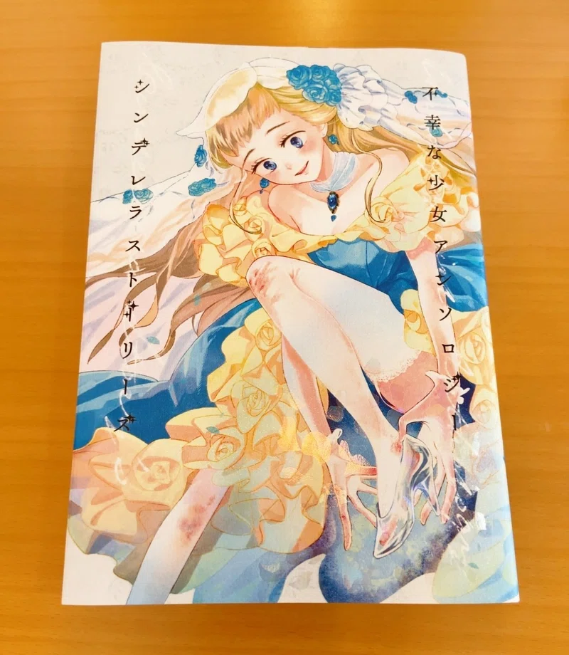 感想 不幸な少女アンソロ みたか Note
