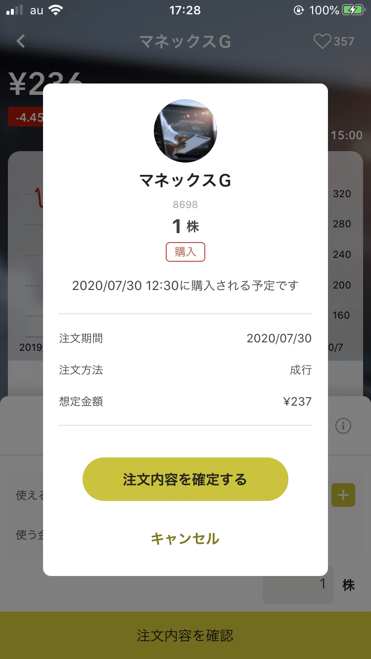 株の購入方法・買い方をわかりやすく説明します｜ferci（フェルシー）1株からはじめる簡単投資アプリ