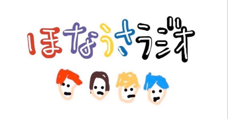 Owv ほなうさラジオ 1 10 もくじ一覧 K I K I Note