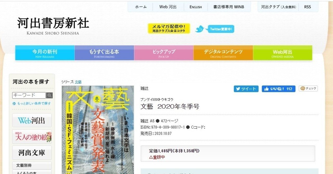 文藝」冬季号、3刷・2万5,000部に｜日販通信note