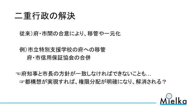 大阪都構想とは～財政と住民サービスへの影響～パワポ.pptx (1)